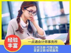 青岛代理记账优质服务商推荐：聚焦排名靠前的专业财务代理机构