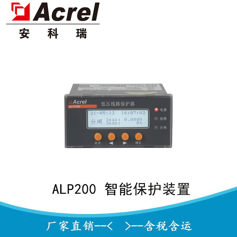 ALP200-100 嵌入式低压线路保护装置 过流短路漏电保护一体
