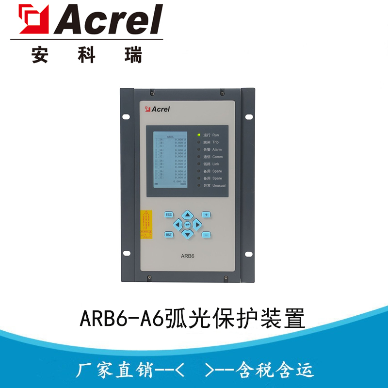安科瑞 ARB6-A6 多区域弧光监测  6路探头采集 适配工矿、储能电站、数据中心等