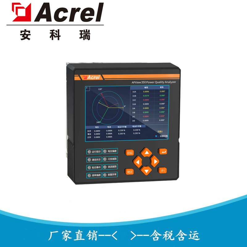 安科瑞 10kV光伏储能风电电能质量监测仪 故障录波装置 APView350