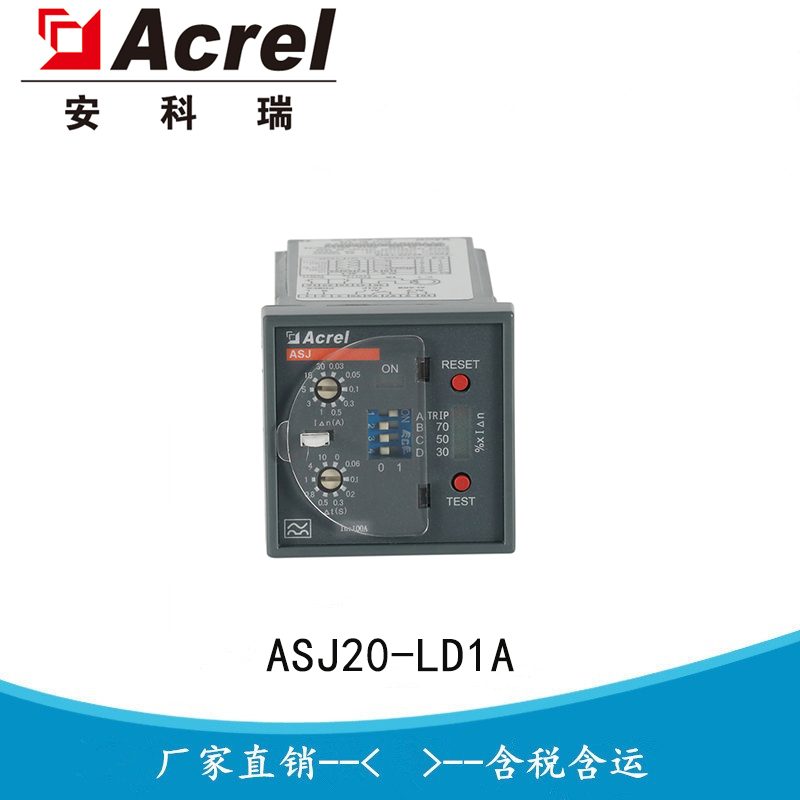 安科瑞 ASJ20-LD1A 智能剩余电流继电器 A 型接地故障保护 工业配电专用