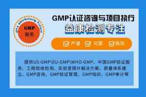 江苏FDA验证、GMP验证服务及车间工艺验证优质品牌推荐
