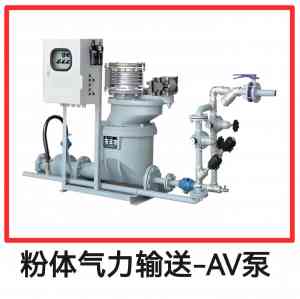气力输送直销、源头、优质厂家推荐：聚焦粉体输送设备实力厂家