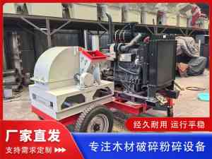 木屑机及香菇料粉碎机厂家推荐:1200型、1500型、1800型产品多样选择