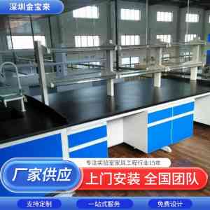 实验室试验台供应商推荐：广州实验台公司制造厂实力之选