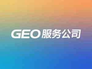 石家庄GEO优化霸屏平台及河北GEO搜索优化服务优质之选深度解析