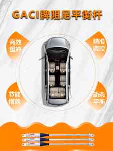 SUV/MPV/新能源/商务车/液压车身平衡杆制造商及直销订制厂家推荐