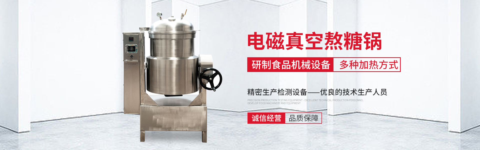 青州市永茂食品机械.
