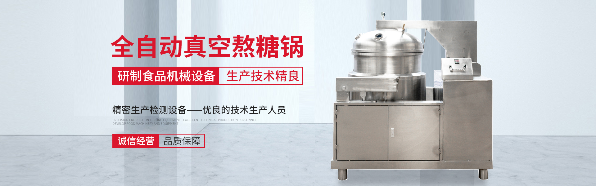 青州市永茂食品机械.