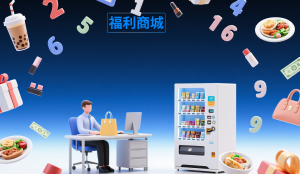 北京职工购、河北集采、唐山卡券、天津激励、石家庄礼品兑换服务优选推荐