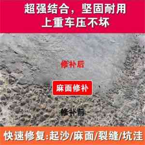 普通型/自流平/防水抗冻路面修补料厂家推荐:优质品牌实力之选