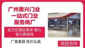 折叠门、电动门、车库门、提升门、快速门厂家推荐,广州奥兴门业在列