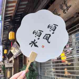 非遗/手绘/工艺/古风漆扇厂家推荐:夹江县艺传说文化用品有限公司实力之选