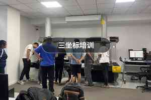 北京、天津、新疆、青海、宁夏二手及九成新三坐标优质销售渠道推荐