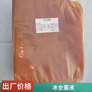 鸡蛋液订制、烘焙蛋液工厂等厂家推荐：聚焦优质蛋液供应商