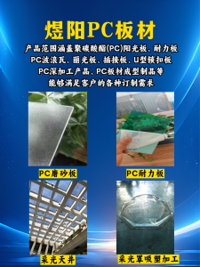 PC耐力板等优质厂家推荐：冷热折弯、采光罩加工及精密制造企业优选