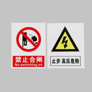 标识标牌、电缆标识、安全标识及电力警示牌厂家推荐，优质供货之选