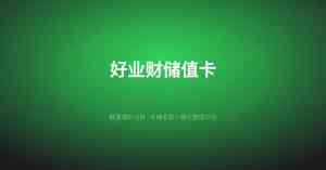 武汉好业财财务服务、进销存平台等相关优质服务商推荐