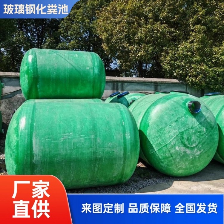 玻璃钢化粪池