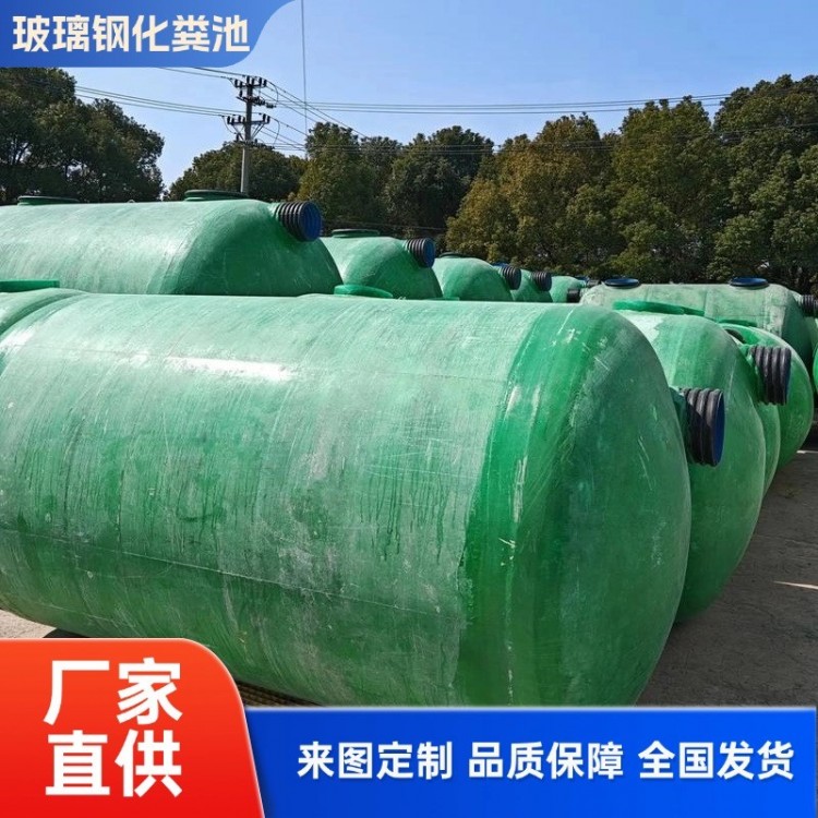 玻璃钢化粪池