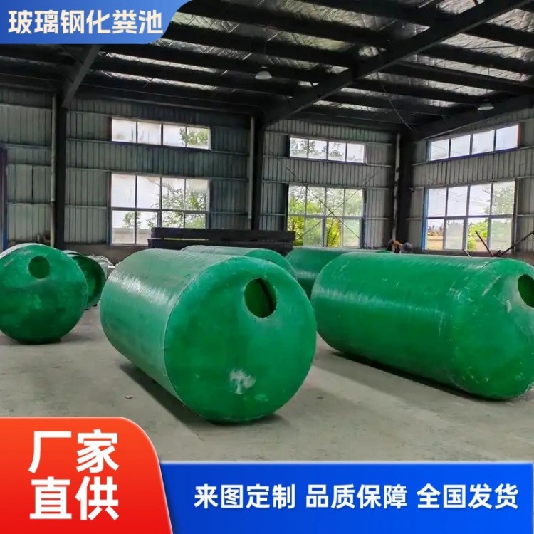 玻璃钢化粪池