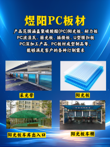 阳光板雨棚、车棚、温室大棚供货厂家推荐，厂家值得关注
