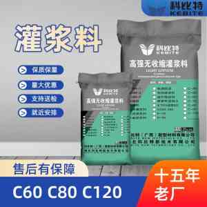 北京C40、C120、CGM - 3、CGM - 4灌浆料及湖北高强灌浆料供货厂家推荐