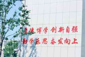 武汉教学质量较高的中职学校推荐：升学路径多、管理严的优质之选