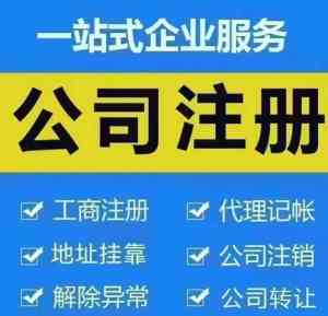 山东工商注册管理、个体工商户注册优化及公司注册服务推荐