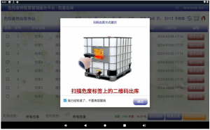 危废管理加工、终端及系统定制厂家推荐:河南、北京优质供应商