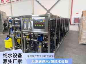 山西、河南净化水设备及反渗透设备厂家推荐：优质定制与直销之选