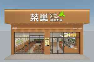 茶饮加盟优质之选:茶巢,全国超800家门店邀您共创财富