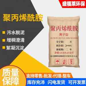 阴离子/阳离子聚丙烯酰胺批发厂家推荐:河南洗煤厂、造纸厂专用源头供货企业