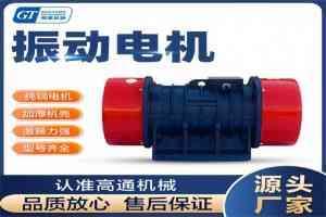 ZB、YZD、YZUL、YJD等振动电机及振打机厂家推荐,厂家实力揭秘