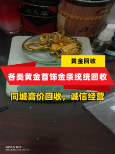 文山、西双版纳、怒江、德宏、大理黄金回收好去处,推荐金灿灿珠宝销售店