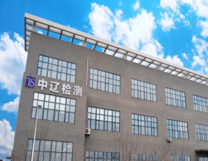 营口、沈阳、大连、长春、葫芦岛试验机构推荐,聚焦权威检测服务