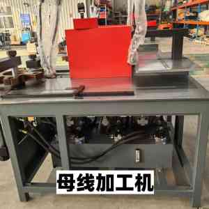 北京铜排冲孔机及济南铜排剪切机厂家推荐:专业定制,实力之选