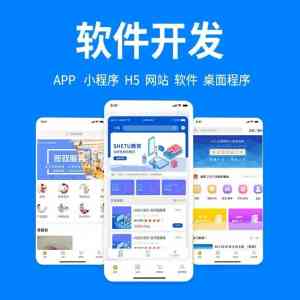 平安软件开发、APP制作、网站开发服务及定制方案优质服务商推荐