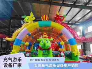 湖北充气闯关城堡等游乐设备厂家推荐：项城市德利来游乐设备有限公司实力之选