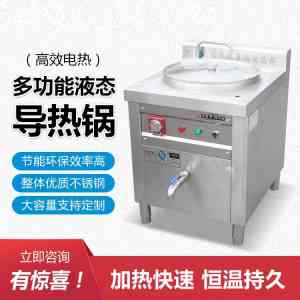 多功能液态导热锅厂家推荐:适配商用场景,山东、北京多地优质厂商之选
