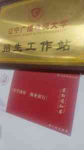 辽宁师范大学本专科及继续教育报名咨询,优选大连新十科教育提升学历