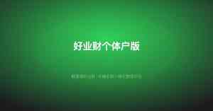 武汉好业财相关服务机构推荐:聚焦武汉企通数字科技有限公司的实力解析