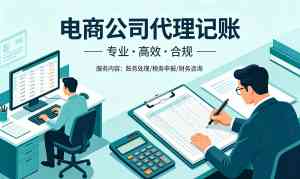 东阿、高唐、东昌府区等地企业代理记账服务优质渠道推荐