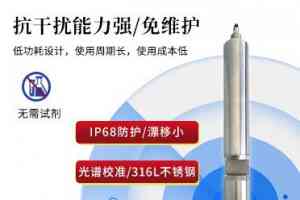 硝酸盐、全光谱、TOC及总磷总氮传感器优质厂家推荐