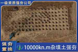 强夯置换企业推荐:湖北、江苏实力厂家及工程公司深度解析