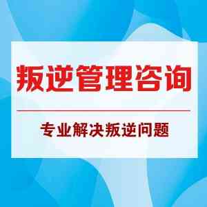 湖北叛逆特训矫正机构推荐:聚焦咸宁、黄石等地优质机构深度解析