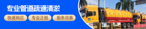 广州市政管道疏通机构推荐:广州泓鑫环保工程,多区域上门服务
