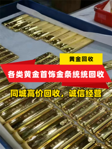 云南黄金回收推荐:昆明、迪庆、曲靖、玉溪优质门店及专业回收平台