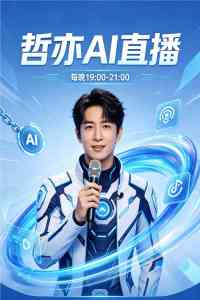 河北数字人直播与AI自动直播服务推荐:多城市优质服务深度解析