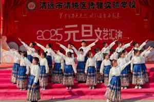 清远重视学生文体特长培养的学校推荐:清远清城区多所优质学校盘点